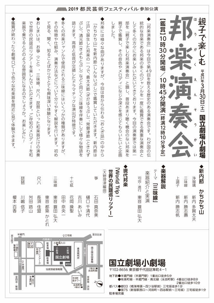 【演奏】都民藝術フェスティバル参加公演  親子で楽しむ邦楽演奏会　はじめて見る、聞く、知る『三味線』！_d0232268_17590444.jpg