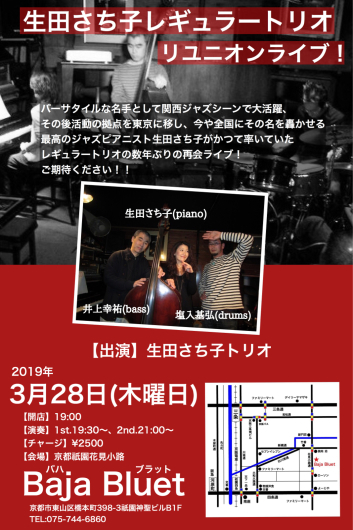 2019年3月のライブスケジュール_c0127317_00153485.jpg