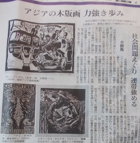 闇に刻む光 アジアの木版画運動 1930-2010s 図録