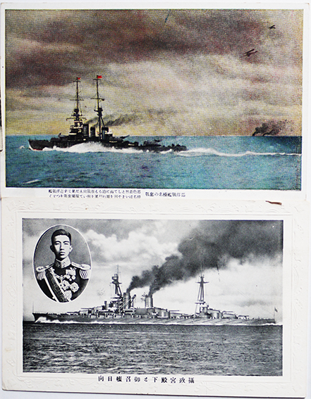 戦艦陸奥の絵葉書