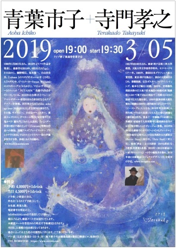 2019.03.05 　 青葉市子＋寺門孝之_f0205626_17103241.jpg