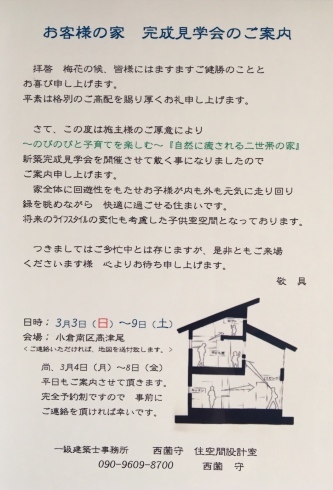 お客様の家　完成見学会のご案内　in北九州市_d0082356_15320877.jpg