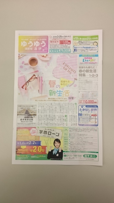 情報紙ゆうゆうVol.412発行しました(゜-゜)_f0177390_10185297.jpg