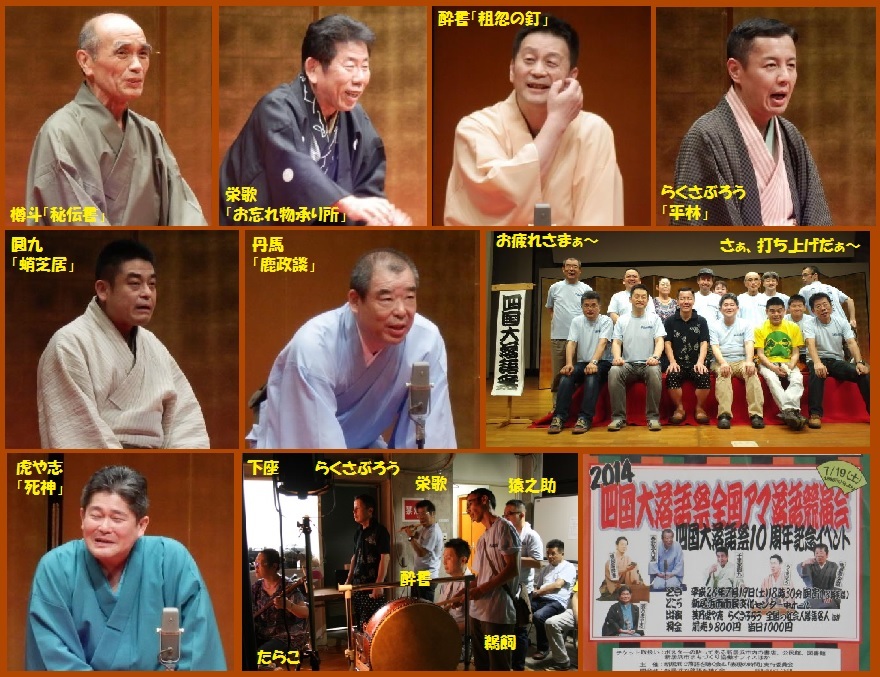 四国大落語祭2014「アマ落語競演会ｉｎにいはま」_a0373514_16574632.jpg