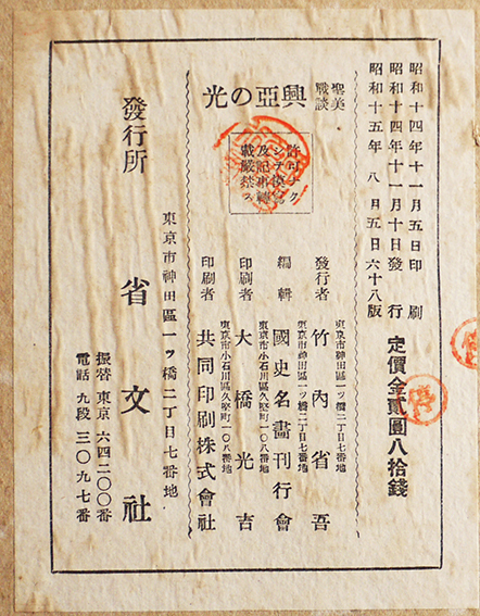 聖戦美談 興亜乃光(画集)梁川剛一/鈴木御水/伊藤幾久造/他 省 聖戦美談 興亜乃光(画集)梁川剛一/鈴木御水/伊藤幾久造/他 省