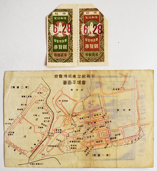 平和記念東京博覧会案内図? 平和記念東京博覽會 / [Tokyo Peace Memorial Exhibition