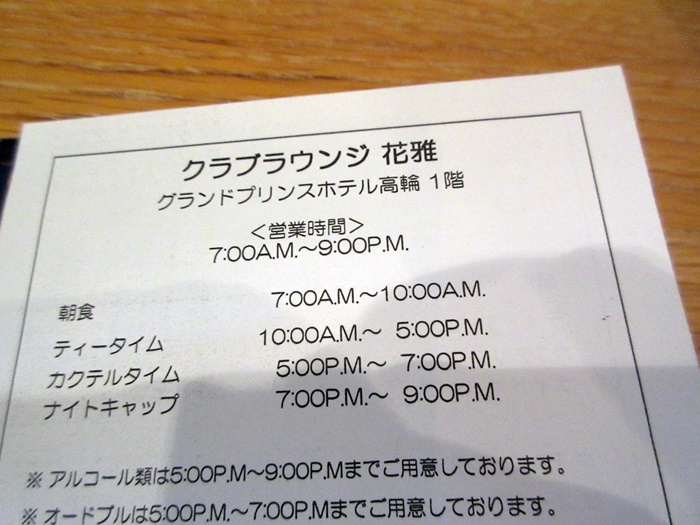 おやつタイムのラウンジ巡り【グランドプリンスホテル高輪】_b0009849_1659431.jpg
