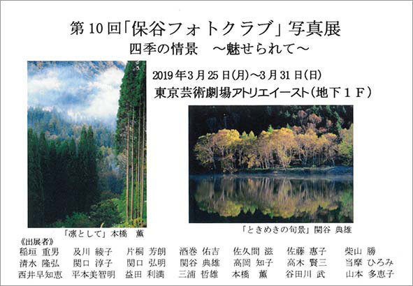 第10回 保谷フォトクラブ 写真展 四季の情景ー魅せられてー 東京 風景写真出版からのおしらせ 第10回 保谷フォトクラブ 写真展 四季の情景ー魅せられてー 東京 風景写真出版からのおしらせ