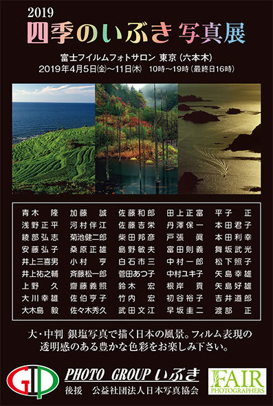 フォトグループいぶき写真展「2019 四季のいぶき」（東京）_c0142549_11320360.jpg