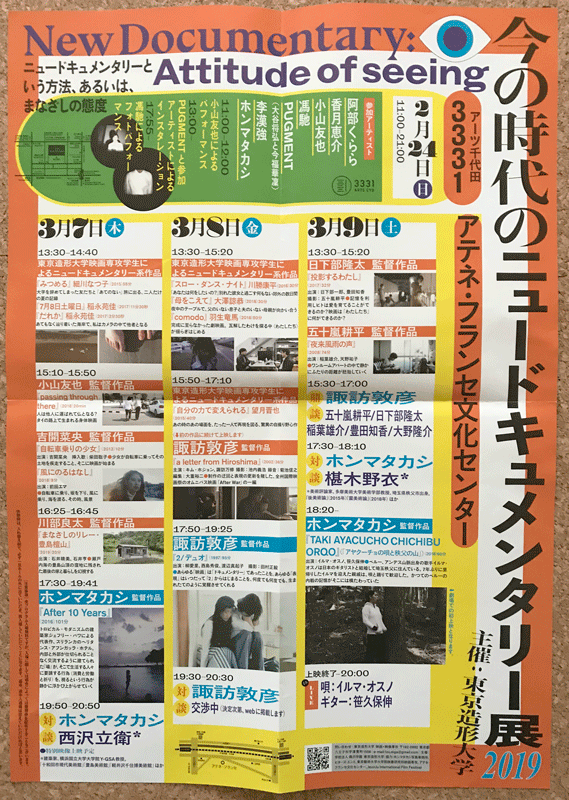 「“今の時代のニュードキュメンタリー”展 2019」3.7-9_e0124863_10033772.gif
