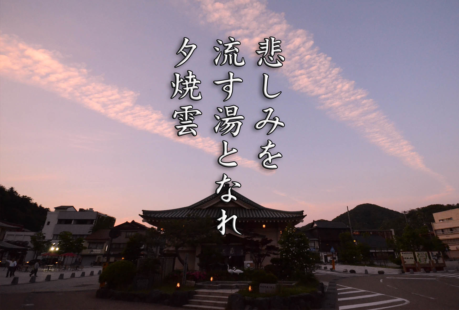 第8回山中温泉フォト575 最優秀賞と優秀賞の発表です_d0095673_18291115.jpg