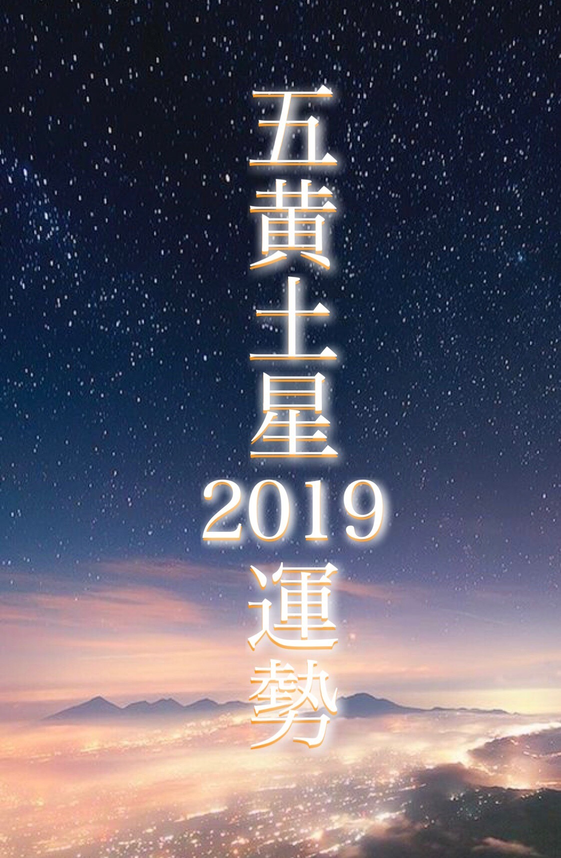 19年九星気学と血液型運勢 ラッキーストーンの想い 19年九星気学と血液型運勢 ラッキーストーンの想い