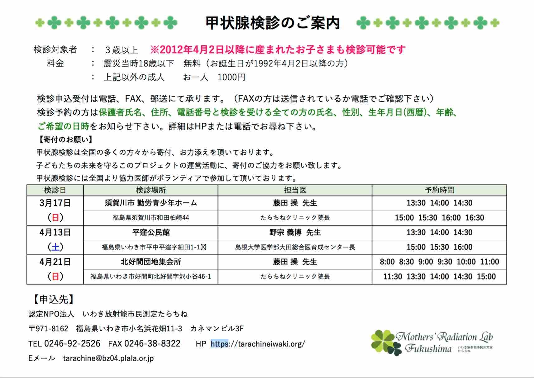3~4月の甲状腺検診_e0068696_16305645.jpg