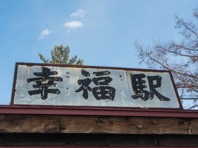2月だけど春っぽい?中札内村とその周辺ツアー_f0276498_00030277.jpg