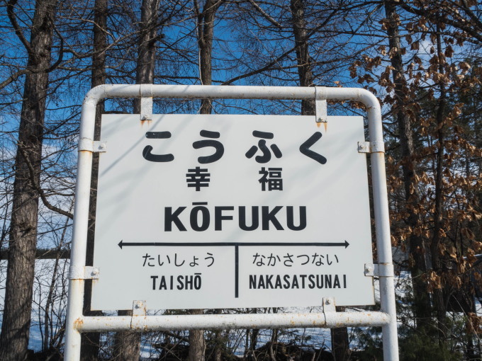 2月だけど春っぽい?中札内村とその周辺ツアー_f0276498_00052077.jpg