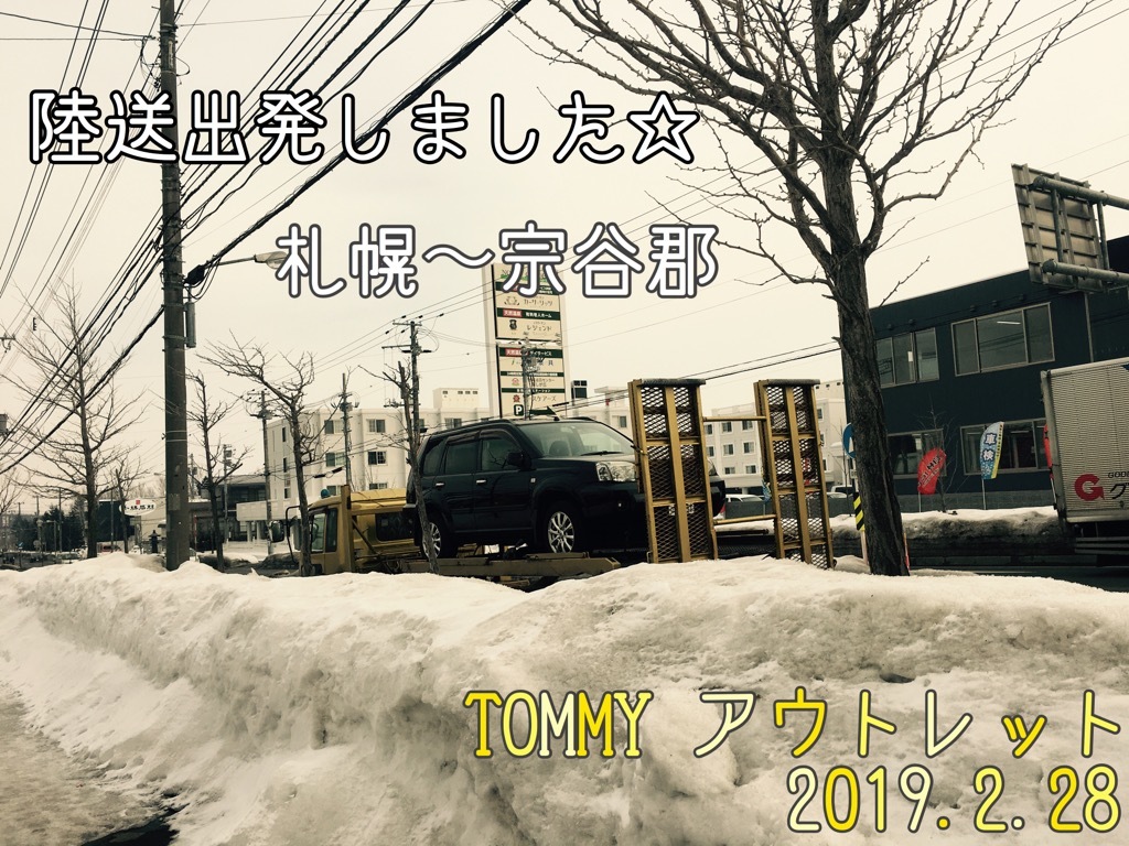 2月28日(木)☆TOMMYアウトレット☆あゆブログ(*´・∀・)b エクストレイルH様陸送引き取り♪自社ローン・ローンサポート☆_b0127002_16212323.jpg