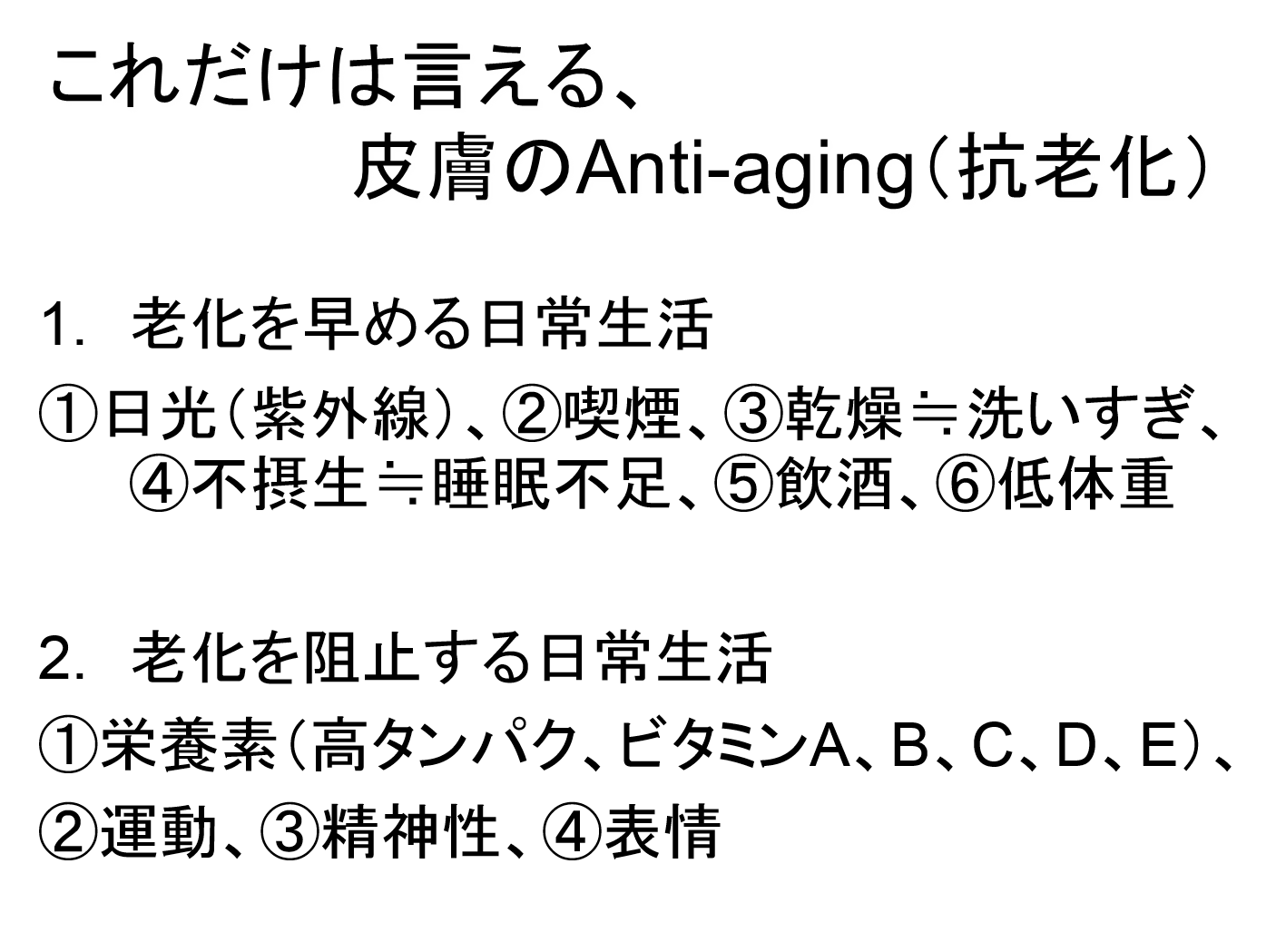 2019年2月教室『長寿と皮膚：皮膚からみる老化のサイン、長寿のサイン』_c0219616_21393037.png