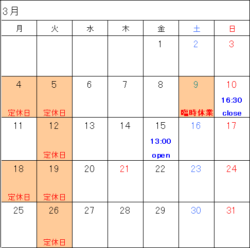 3月の休みとイベントのお知らせ_a0043747_15063308.jpg
