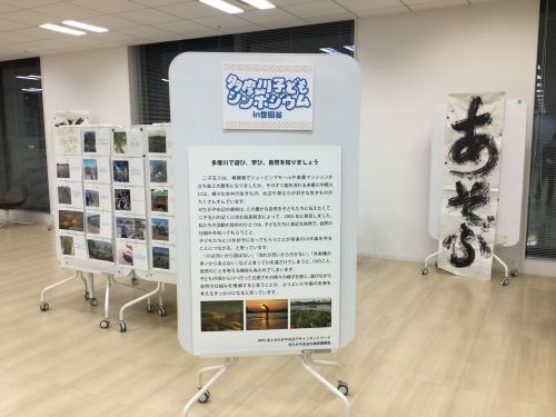 2018年度 多摩川子どもシンポジウムin世田谷のまとめ_c0091679_23430705.jpg