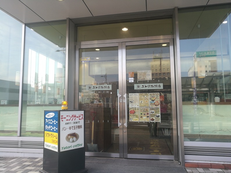 恐らく福井最強モーニング ユトリ珈琲店 Aossa店 瑞樹録 恐らく福井最強モーニング ユトリ珈琲店 Aossa店 瑞樹録