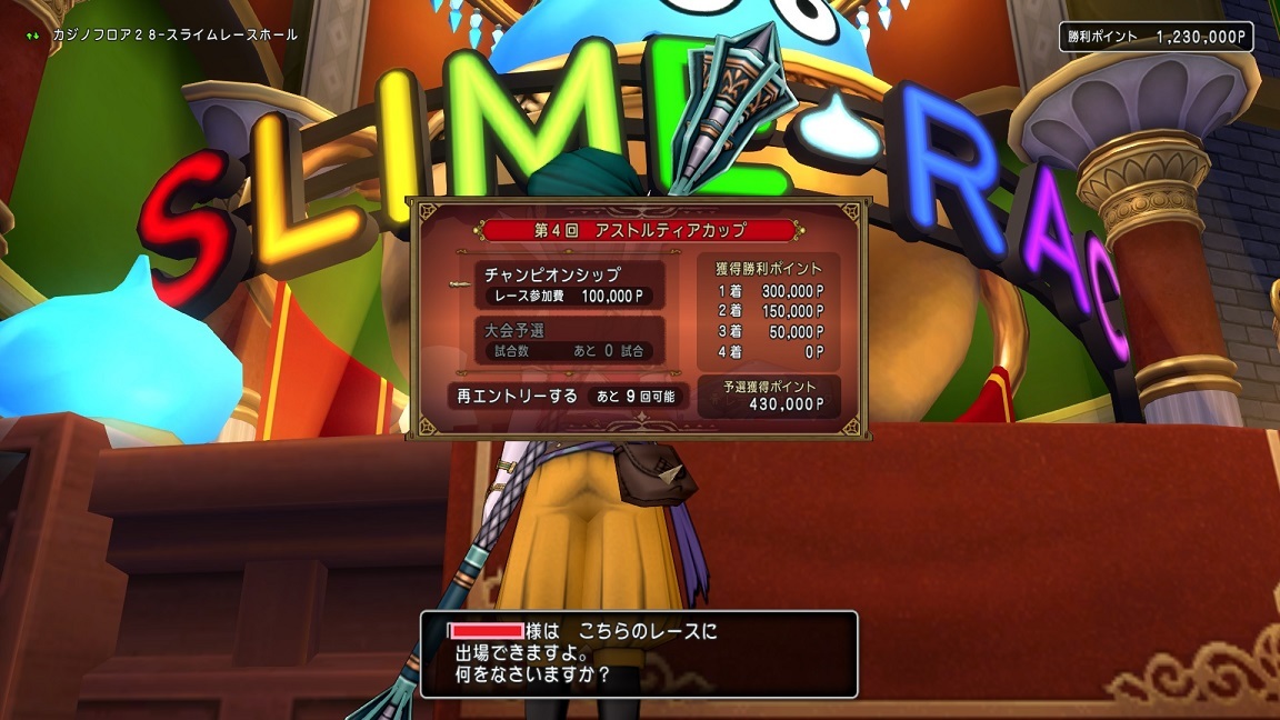 スライムレースを簡単攻略で100万g 第4回アストルティアカップ まるねた ドラクエ10