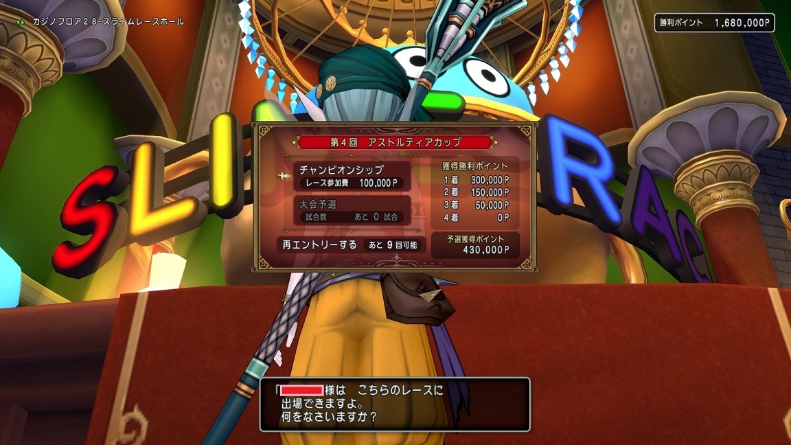 スライムレースを簡単攻略で100万g 第4回アストルティアカップ まるねた ドラクエ10