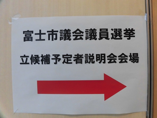 4月の市議会議員選挙に向け、定数32に対し34陣営が出席した立候補予定者説明会_f0141310_07424567.jpg