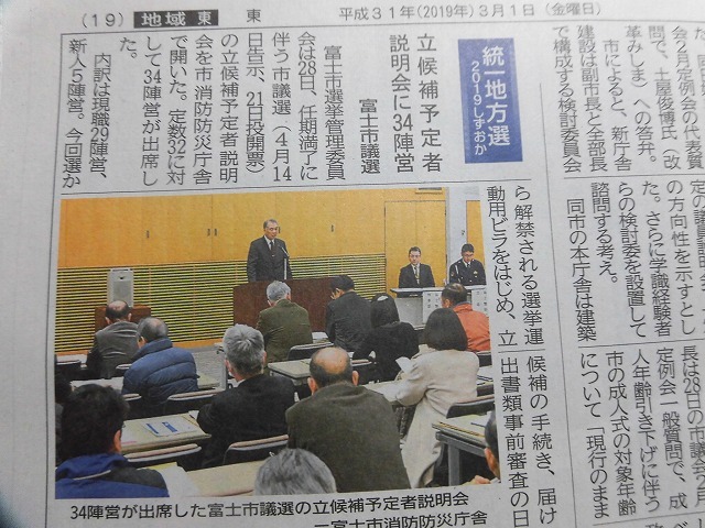 4月の市議会議員選挙に向け、定数32に対し34陣営が出席した立候補予定者説明会_f0141310_07430788.jpg