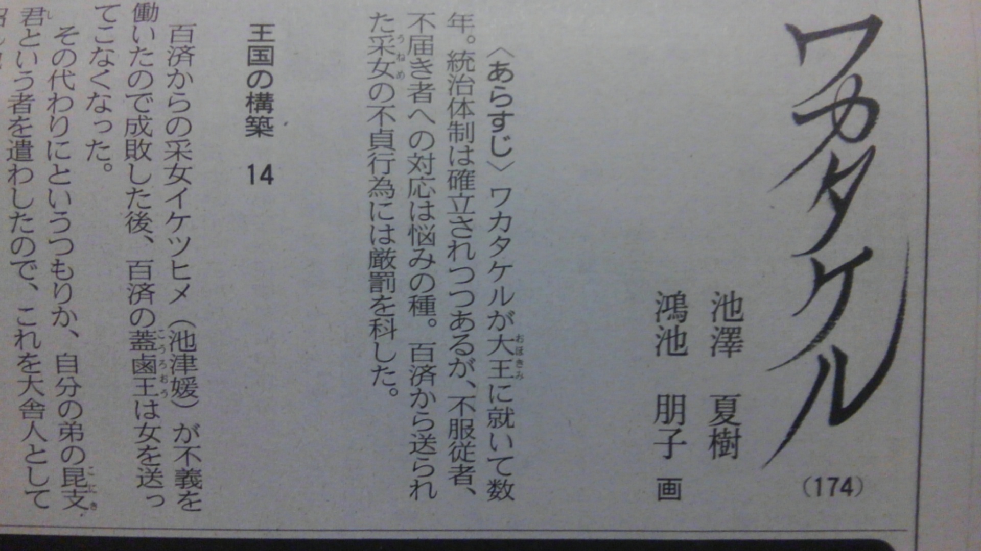 ワカタケル　あらすじ　日経朝刊連載小説_f0230217_06525237.jpg