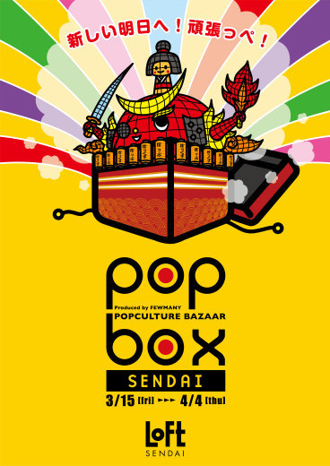 仙台ロフトPOPBOXにてライブイベント開催!!_f0010033_18212503.jpg