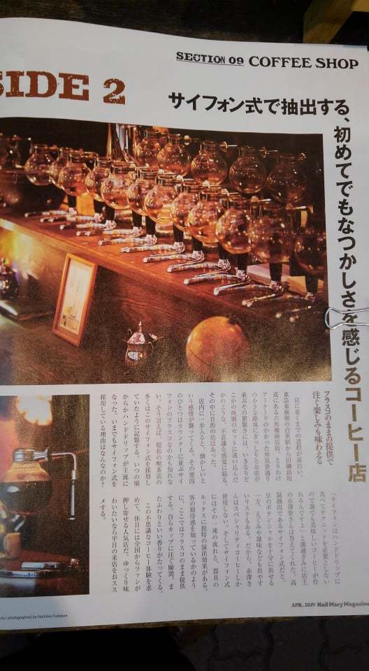「Hail Mary Magazine(ヘイルメリーマガジン)」に珈琲文明載りました。_e0120837_18502771.jpg