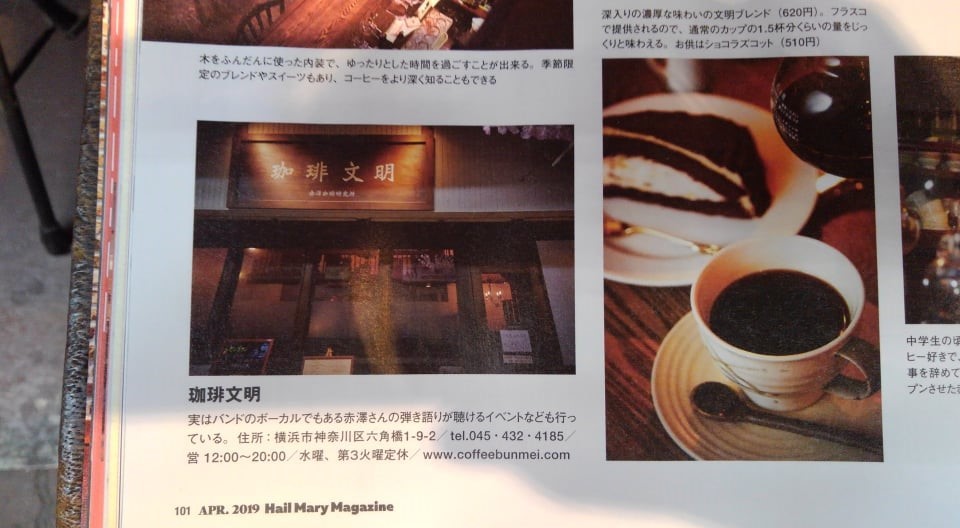 「Hail Mary Magazine(ヘイルメリーマガジン)」に珈琲文明載りました。_e0120837_18505568.jpg