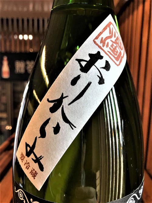 【日本酒】鏡山　濁おりがらみ　純米吟醸　無濾過生原酒　玉栄50磨き　限定　新酒30BY_e0173738_12225888.jpg