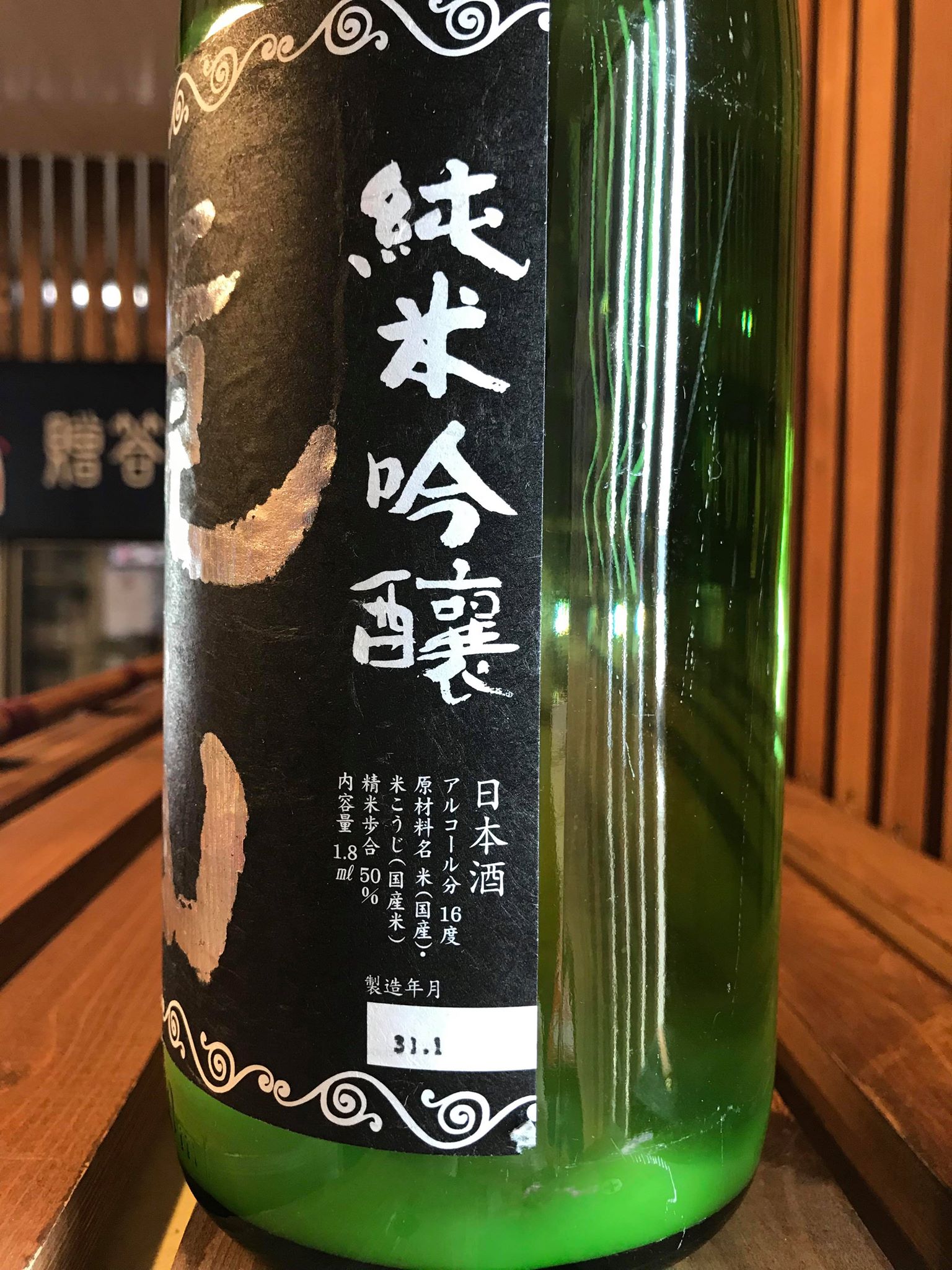 【日本酒】鏡山　濁おりがらみ　純米吟醸　無濾過生原酒　玉栄50磨き　限定　新酒30BY_e0173738_12231344.jpg