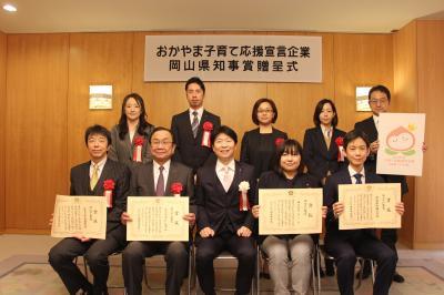 「おかやま子育て応援宣言企業」岡山県知事賞の受賞_b0211845_12035580.jpg