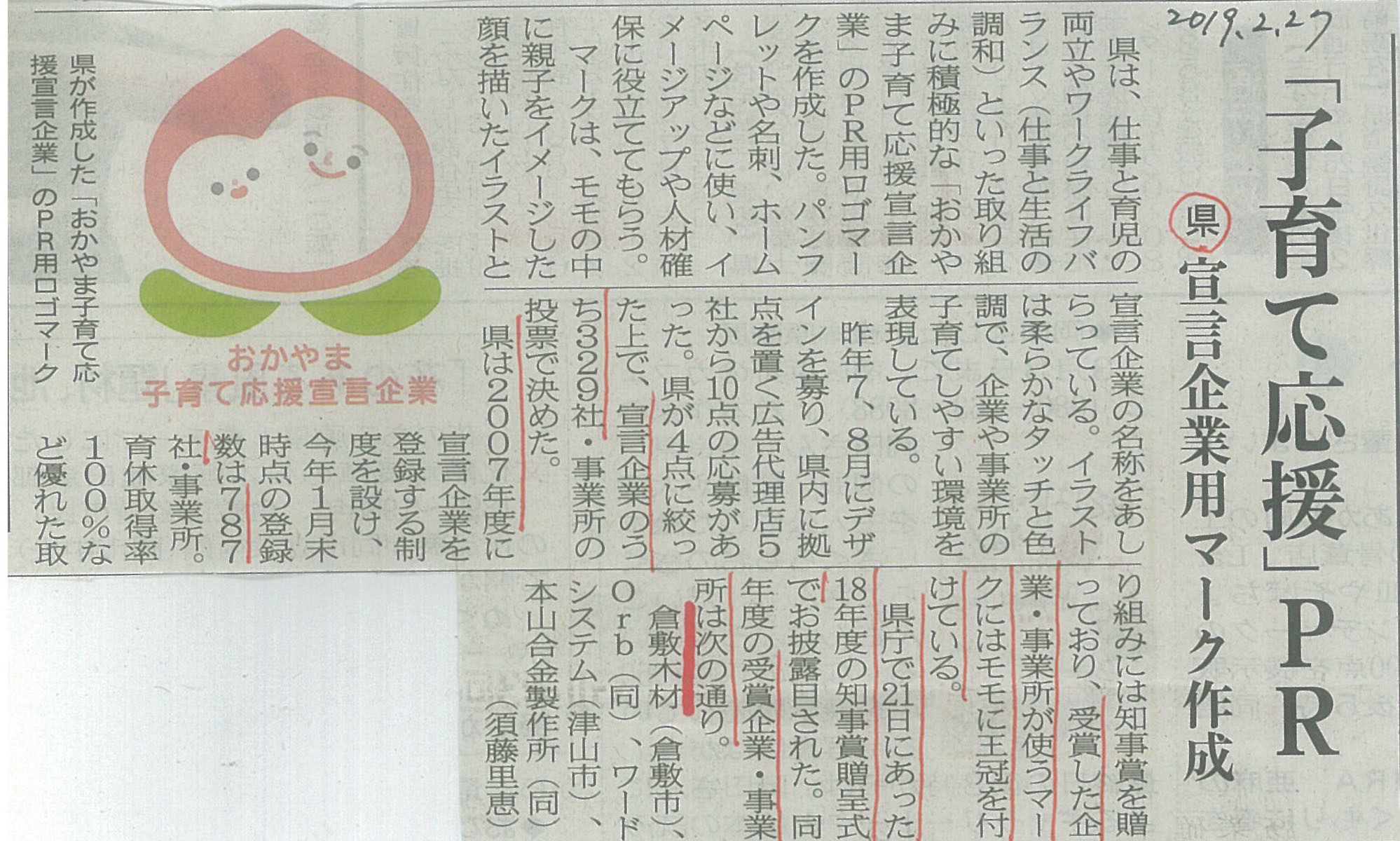 「おかやま子育て応援宣言企業」岡山県知事賞の受賞_b0211845_12035874.jpg