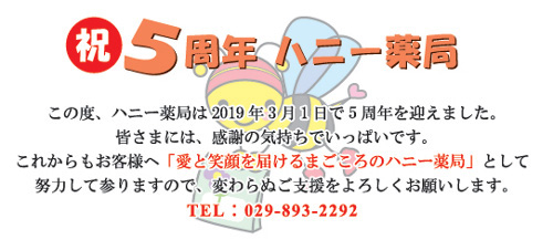 ハニー薬局 News 平成31年3月号_c0317767_0543897.jpg