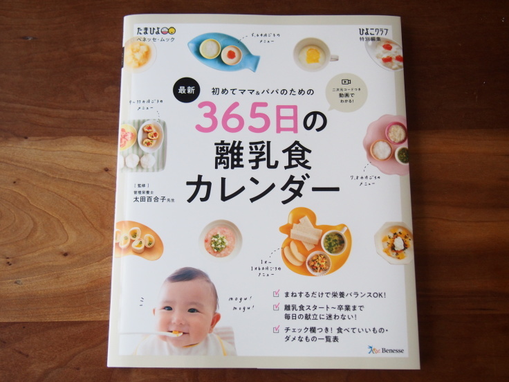 たまひよ フリージング離乳食 365日の離乳食カレンダー 発売のお知らせ 子どもと楽しむ食時間