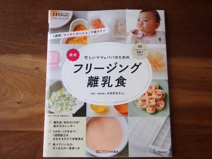 たまひよ フリージング離乳食 365日の離乳食カレンダー 発売のお知らせ 子どもと楽しむ食時間