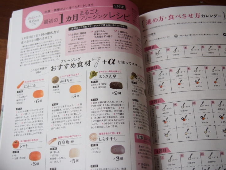 たまひよ フリージング離乳食 365日の離乳食カレンダー 発売のお知らせ 子どもと楽しむ食時間