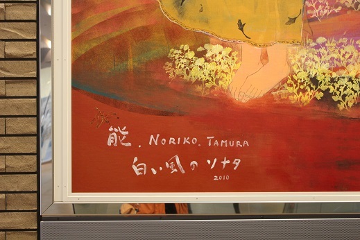 白い風のソナタ 田村能里子 札幌駅