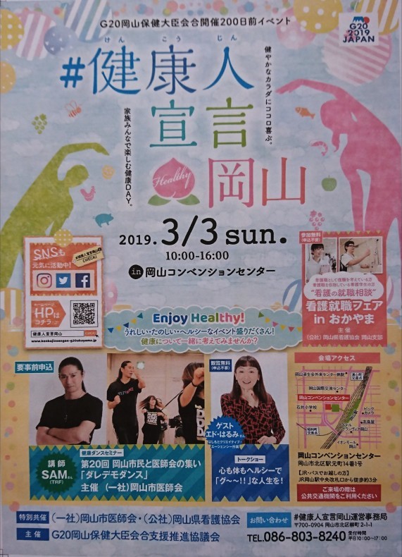 ３月３日は岡山コンベーションセンターへGO！_b0398586_11500518.jpg