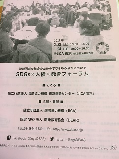 SDGs×人権×教育フォーラム_a0265401_13260328.jpg