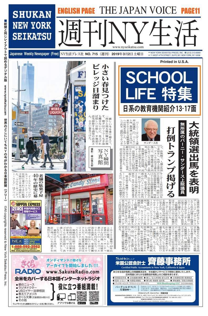 『週刊NY生活』写真掲載について 70_a0274805_07402072.jpg
