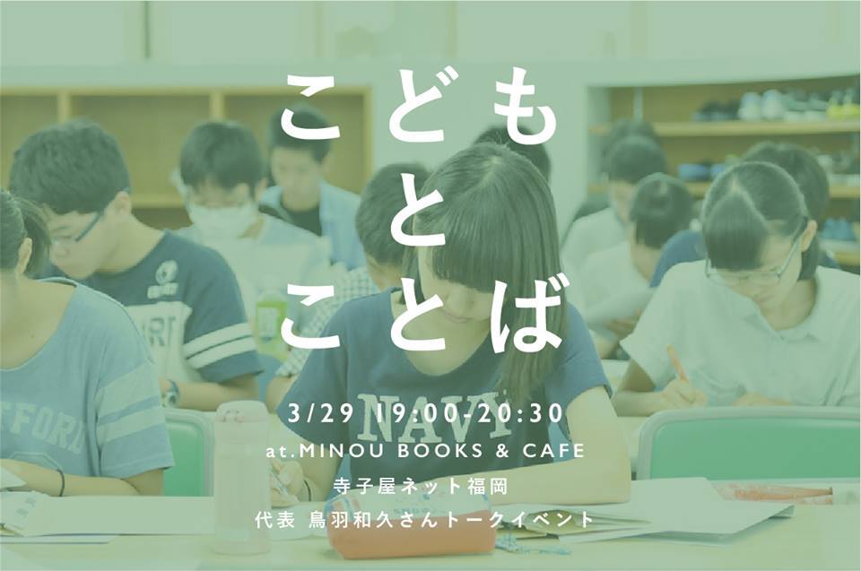 3月29日にトークイベント「こどもとことば」開催_d0116009_00305058.jpg