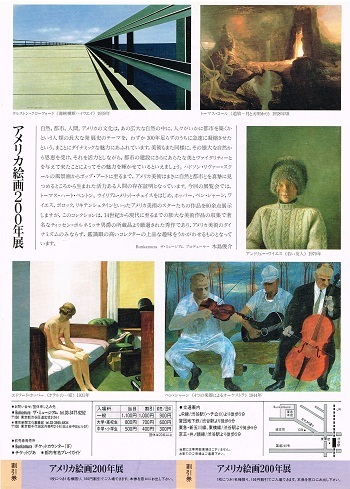 アメリカ絵画200年展_f0364509_20555540.jpg