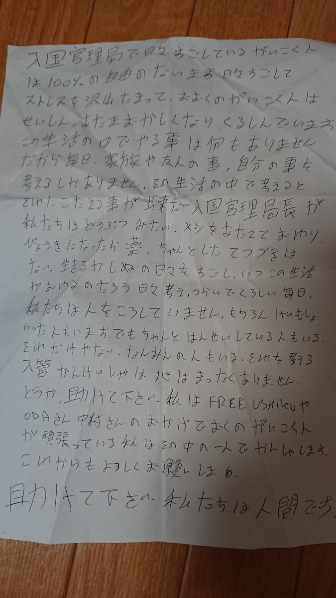 紙飛行機につづられた自由を求める収容者のメッセージ Pinkydragon Syi 収容者友人有志一同 Immigration Detainee S Friends Blog 紙飛行機につづられた自由を求める収容者のメッセージ Pinkydragon Syi 収容者友人有志一同 Immigration Detainee S Friends Blog