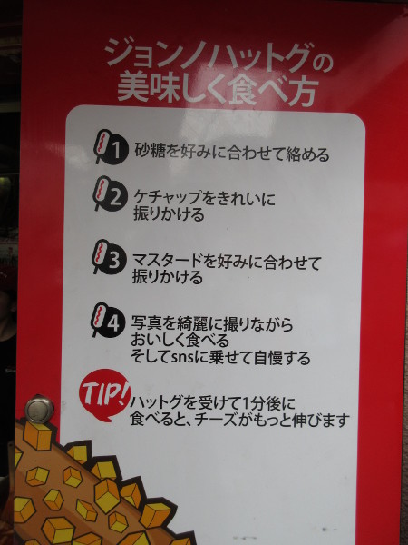 ジョンノハットグ&ホットク(ジョンノホットク 2号店)_c0152767_21442019.jpg