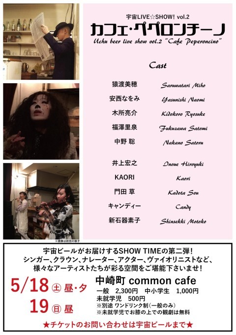 ✨宇宙LIVE☆SHOW!vol.2✨ &#127837;カフェ・ペペロンチーノ&#127837;_c0180209_01014603.jpeg