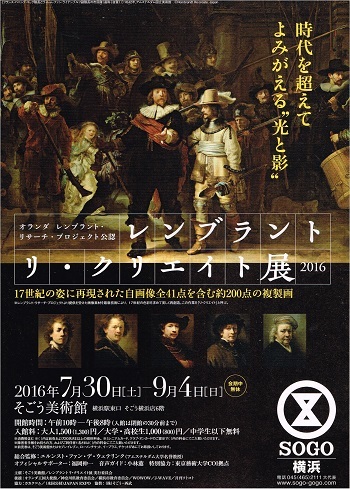 レンブラント リ・クリエイト展_f0364509_21544316.jpg